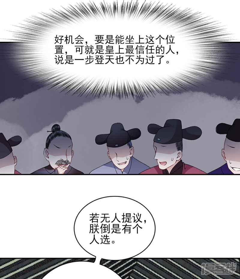 【凰妃九千岁】漫画-（第71话 革职）章节漫画下拉式图片-第8张图片