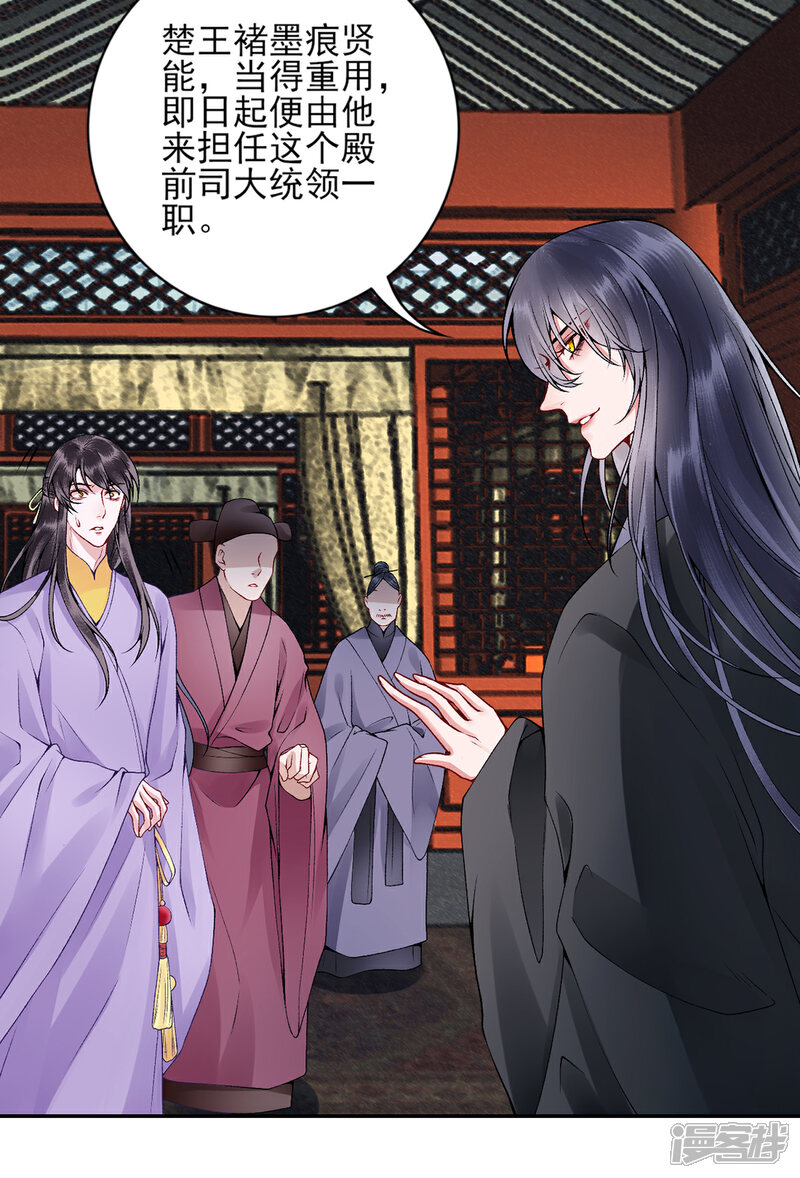 【凰妃九千岁】漫画-（第71话 革职）章节漫画下拉式图片-第9张图片
