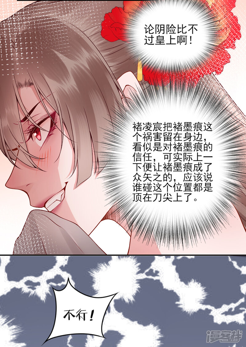【凰妃九千岁】漫画-（第71话 革职）章节漫画下拉式图片-第12张图片