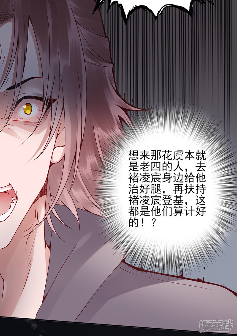 【凰妃九千岁】漫画-（第71话 革职）章节漫画下拉式图片-第16张图片