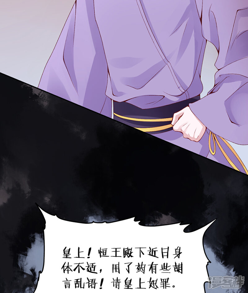 【凰妃九千岁】漫画-（第71话 革职）章节漫画下拉式图片-第18张图片