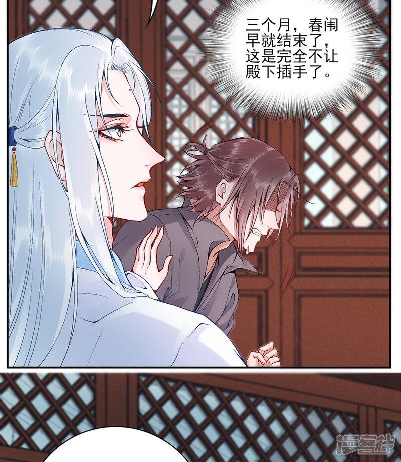 【凰妃九千岁】漫画-（第71话 革职）章节漫画下拉式图片-第21张图片