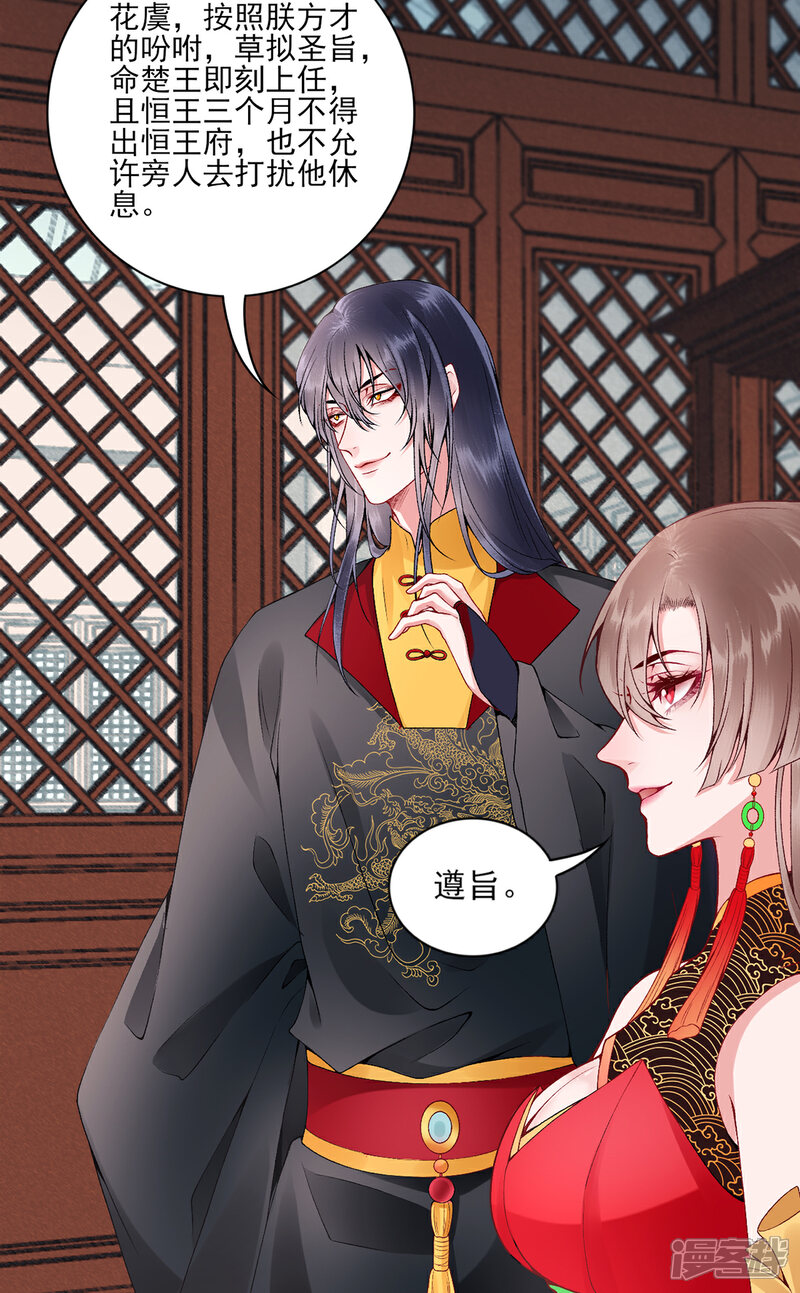 【凰妃九千岁】漫画-（第71话 革职）章节漫画下拉式图片-第22张图片
