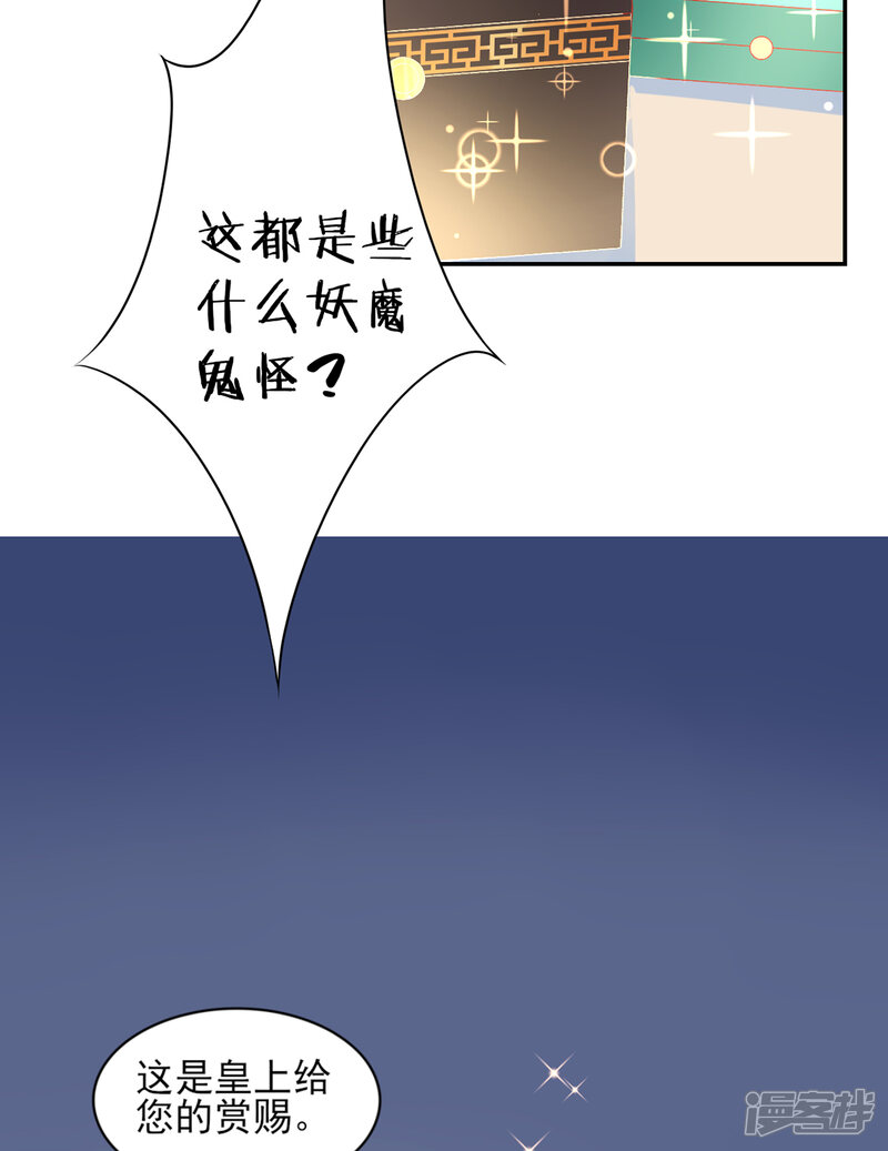 【凰妃九千岁】漫画-（第71话 革职）章节漫画下拉式图片-第27张图片