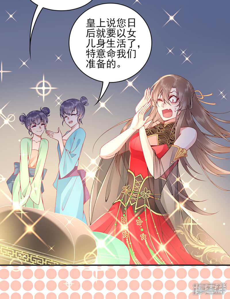 【凰妃九千岁】漫画-（第71话 革职）章节漫画下拉式图片-第28张图片
