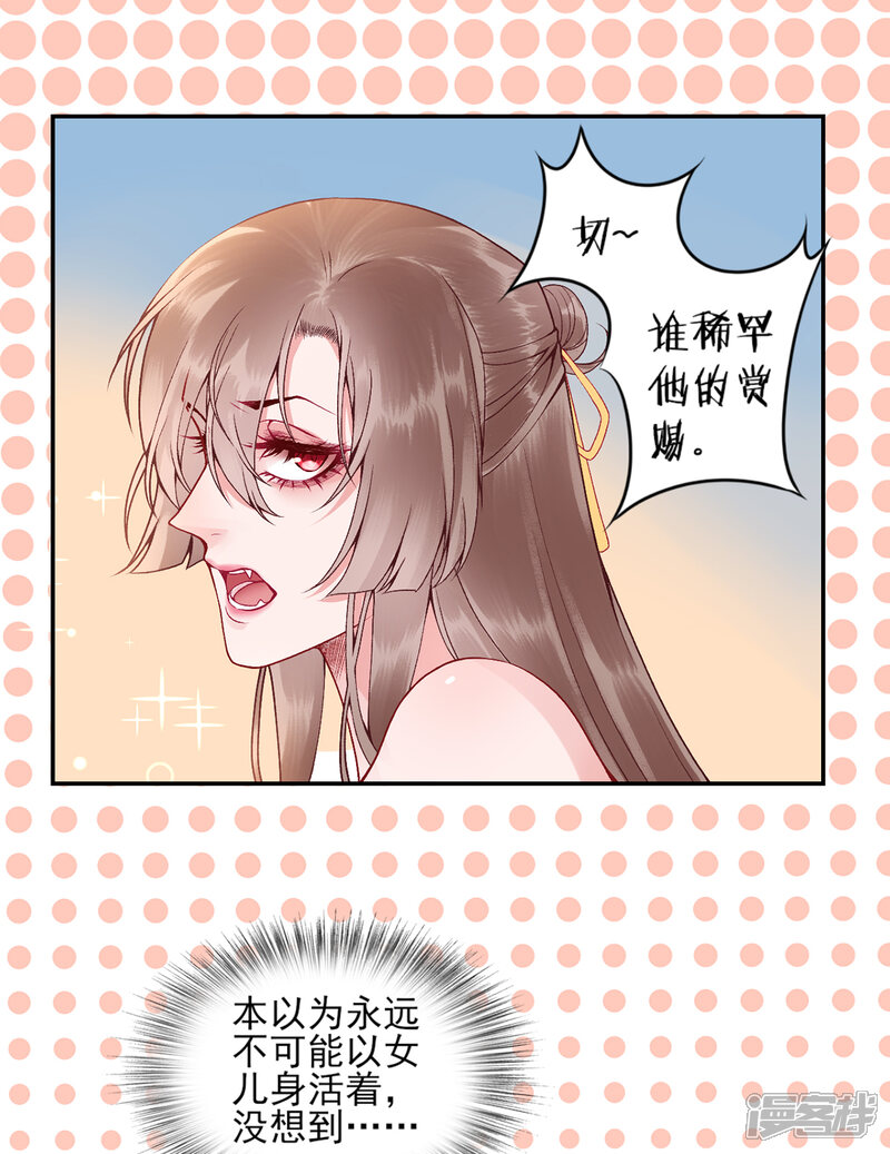 【凰妃九千岁】漫画-（第71话 革职）章节漫画下拉式图片-第29张图片