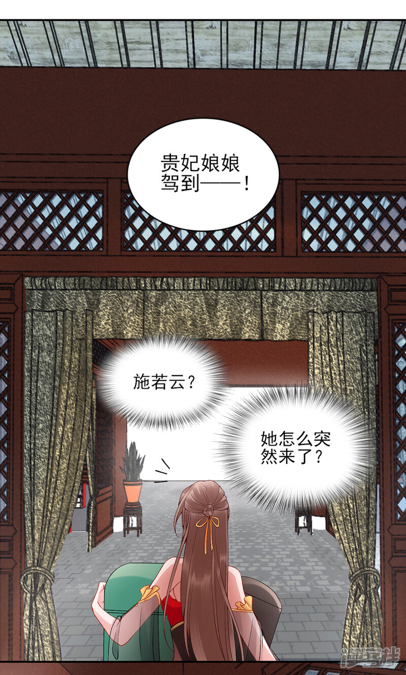 【凰妃九千岁】漫画-（第71话 革职）章节漫画下拉式图片-第31张图片