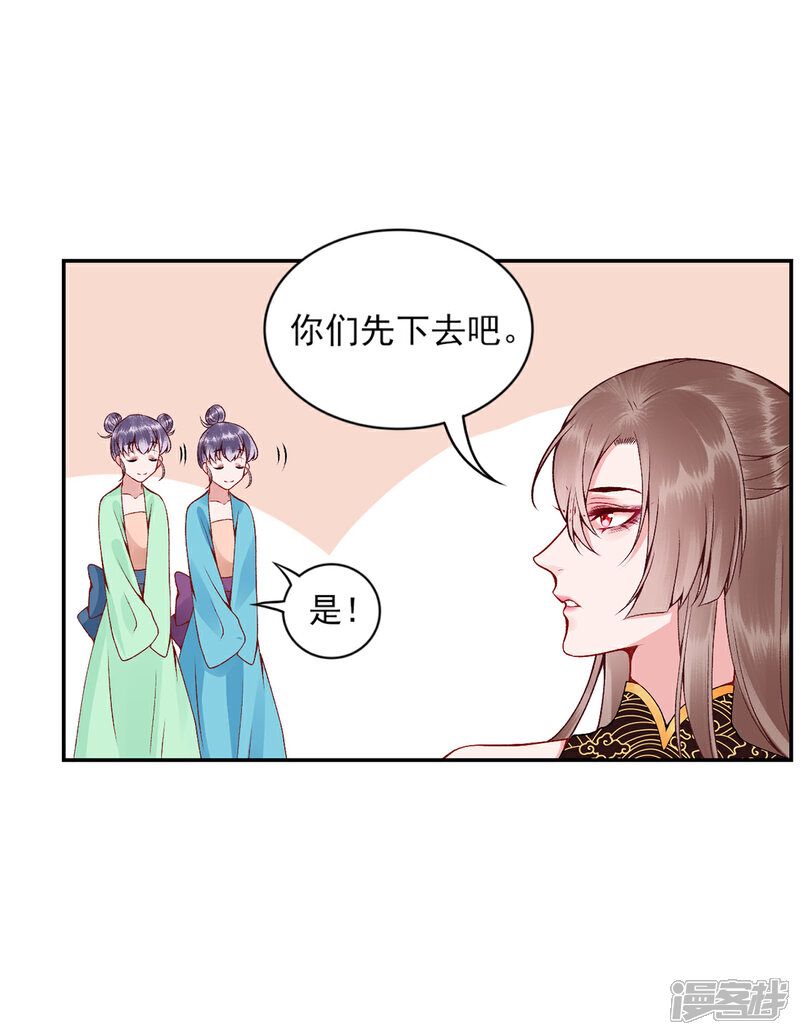 【凰妃九千岁】漫画-（第71话 革职）章节漫画下拉式图片-第33张图片