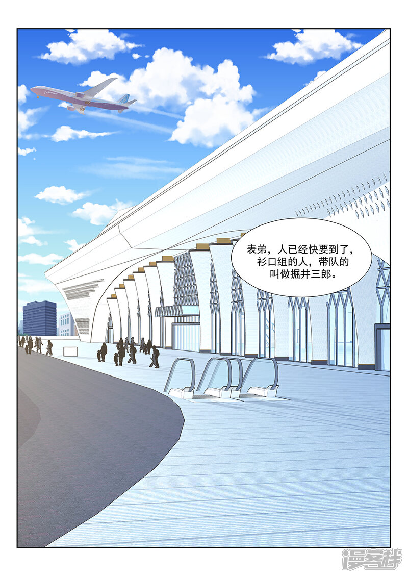 【最强枭雄系统】漫画-（第276话 视频窥探）章节漫画下拉式图片-6.jpg