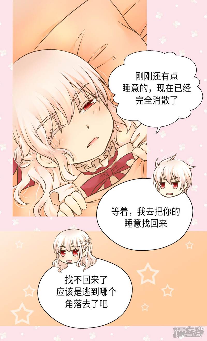 【皇帝的独生女】漫画-（第281话 等她睡着以后）章节漫画下拉式图片-4.jpg