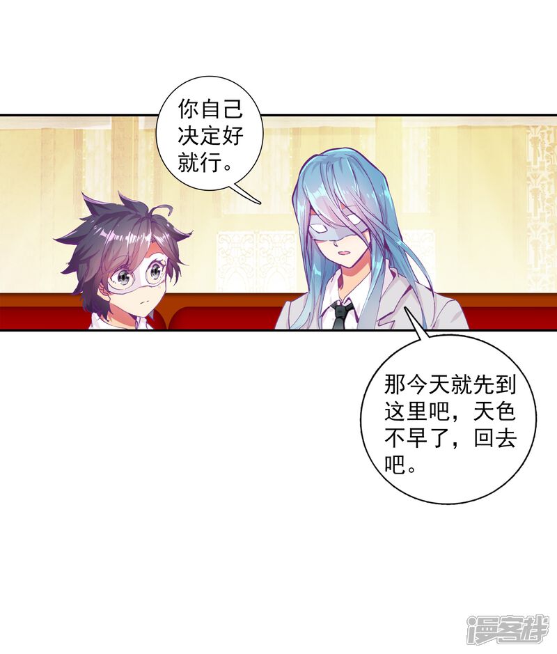 第267话竞拍1-斗罗大陆3龙王传说-穆逢春 唐家三少（第20张）