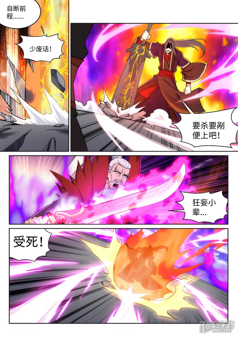 第188话九玄天罡阵-逆天邪神-二次元动漫（第7张）