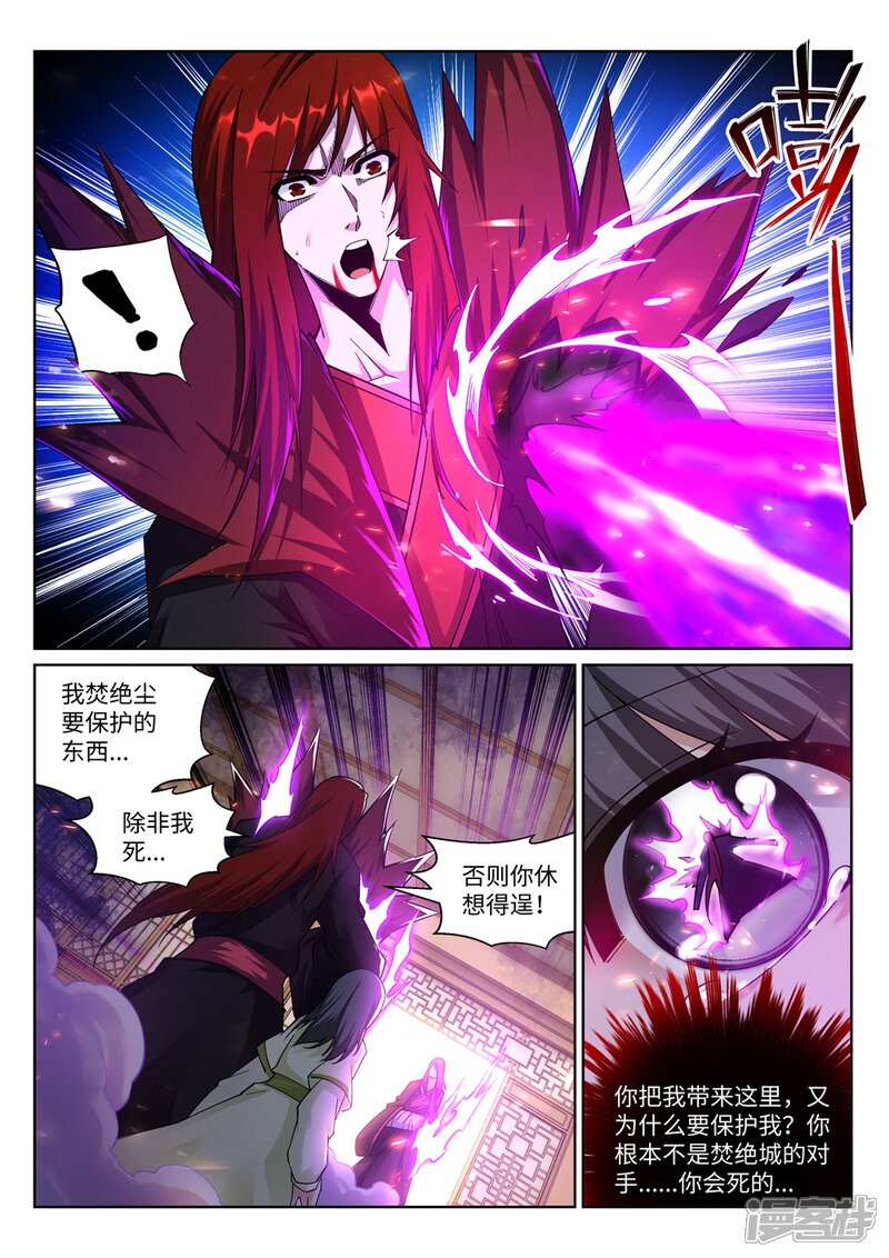 第189话龙神领域-逆天邪神-二次元动漫（第10张）