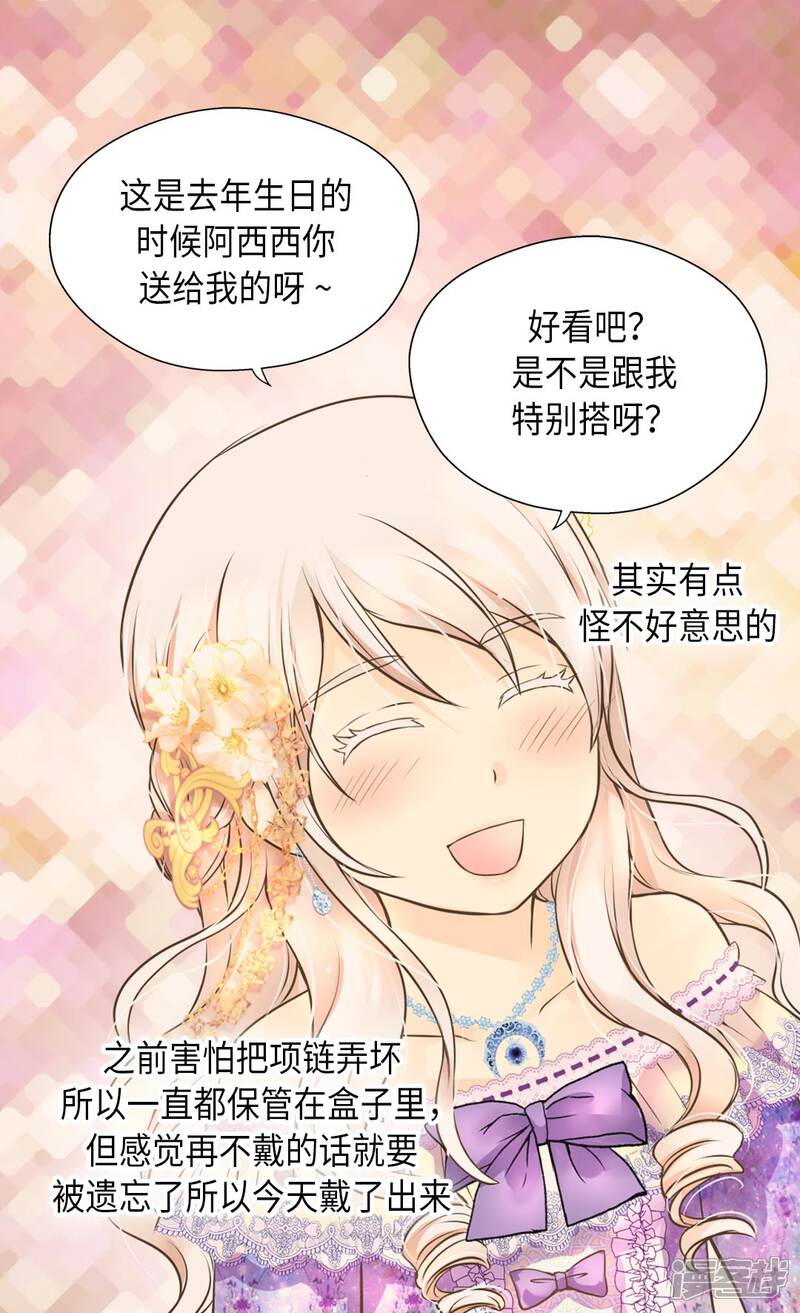 【皇帝的独生女】漫画-（第289话 阿西西给的项链）章节漫画下拉式图片-25.jpg