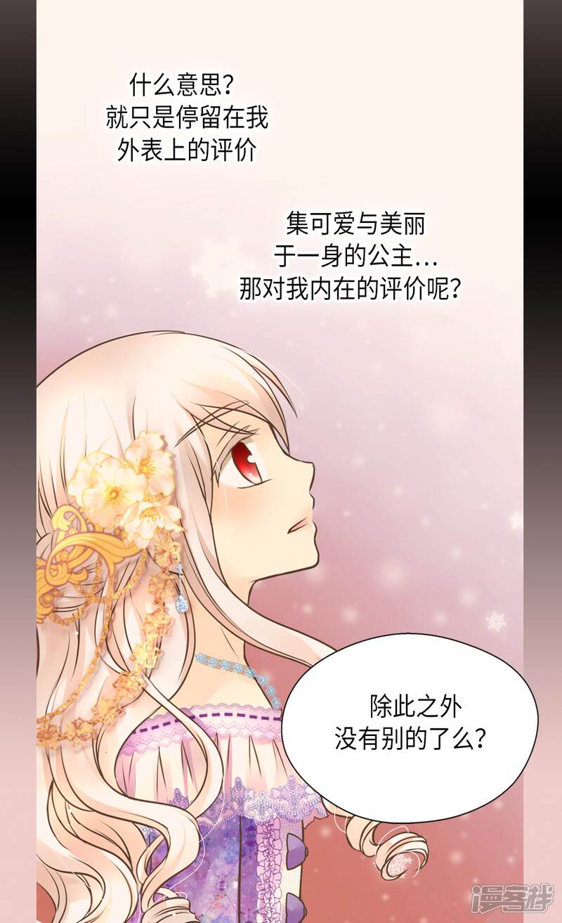 【皇帝的独生女】漫画-（第290话 你的想法是？）章节漫画下拉式图片-34.jpg