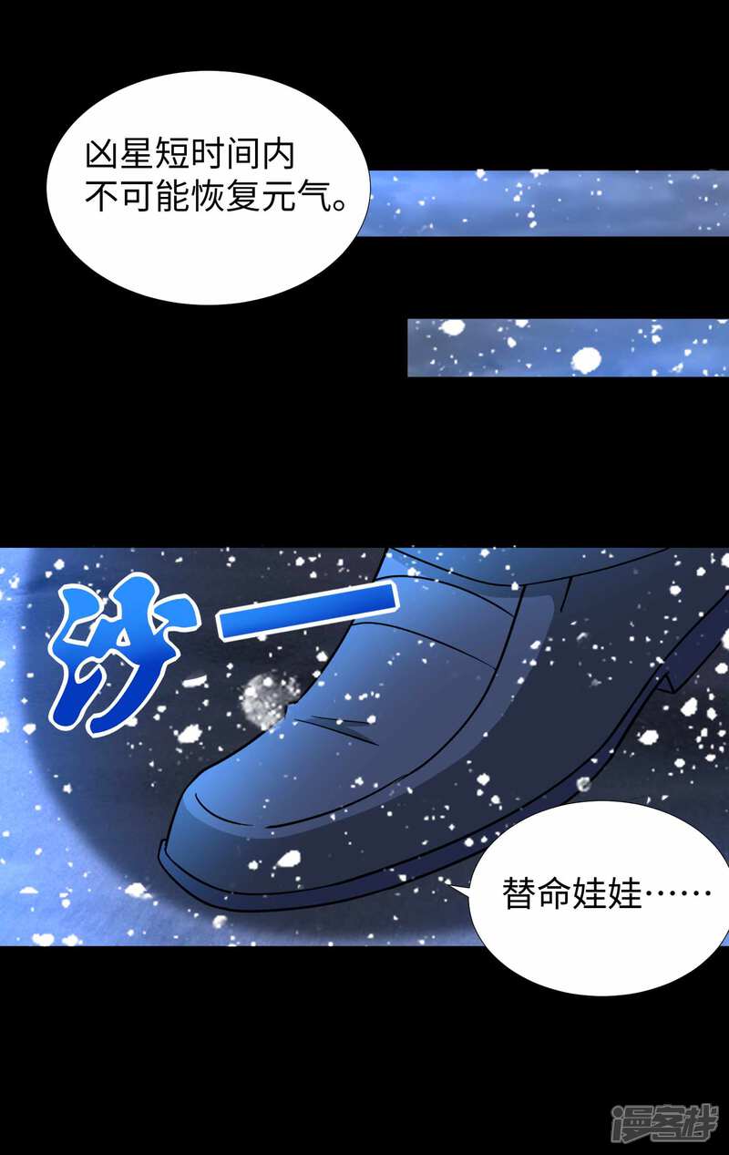 【末世为王】漫画-（第203话 替命娃娃）章节漫画下拉式图片-24.jpg