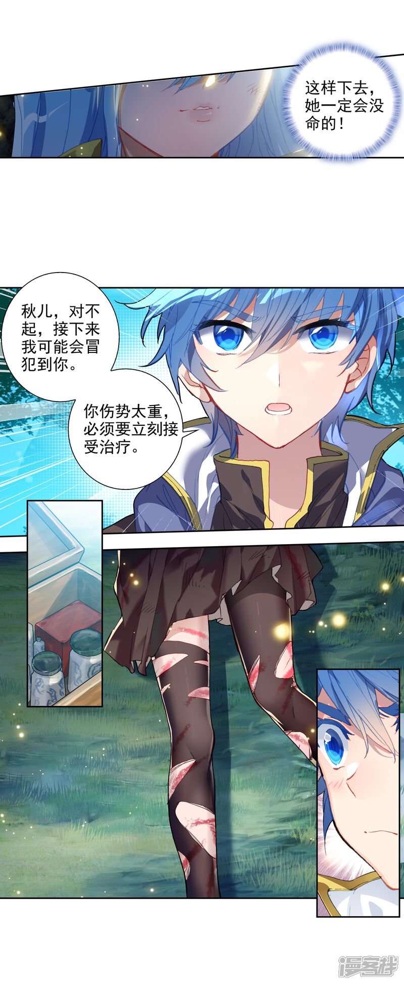 第545话疗伤2-斗罗大陆2绝世唐门-唐家三少（第10张）