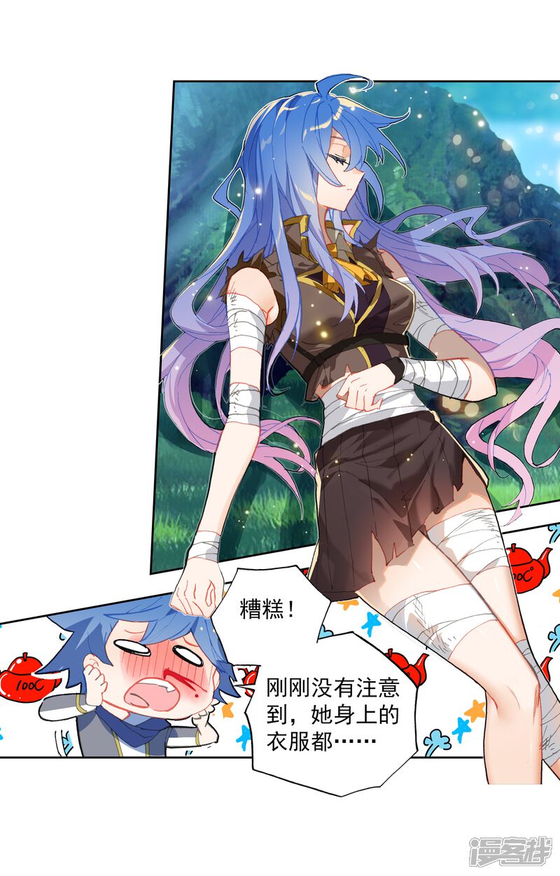 第545话疗伤2-斗罗大陆2绝世唐门-唐家三少（第14张）