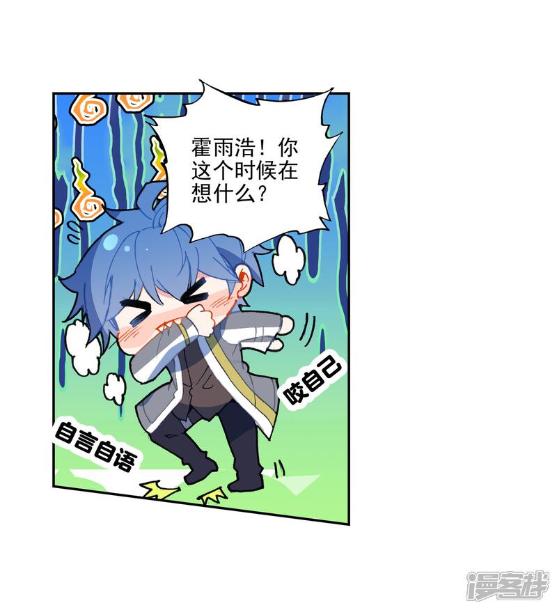 第545话疗伤2-斗罗大陆2绝世唐门-唐家三少（第15张）