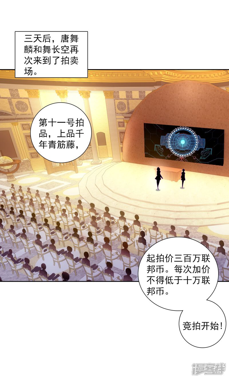 第268话竞拍2-斗罗大陆3龙王传说-穆逢春 唐家三少（第5张）