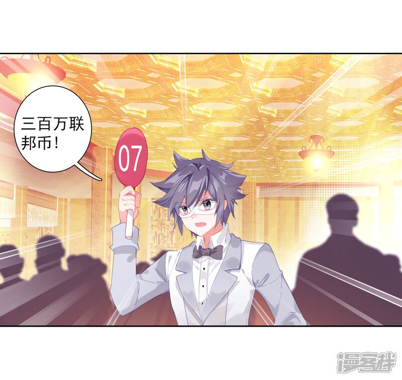 第268话竞拍2-斗罗大陆3龙王传说-穆逢春 唐家三少（第7张）