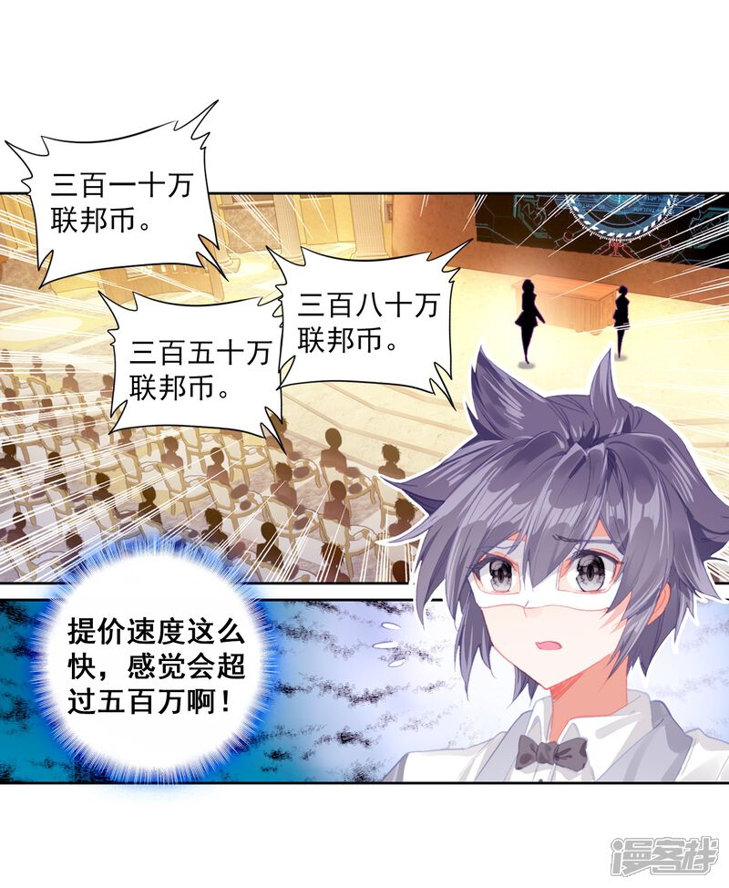 第268话竞拍2-斗罗大陆3龙王传说-穆逢春 唐家三少（第8张）