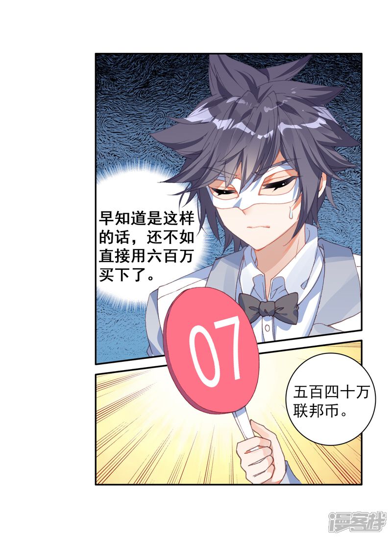 第268话竞拍2-斗罗大陆3龙王传说-穆逢春 唐家三少（第11张）