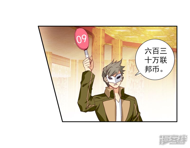 第268话竞拍2-斗罗大陆3龙王传说-穆逢春 唐家三少（第13张）