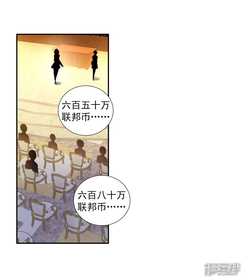 第268话竞拍2-斗罗大陆3龙王传说-穆逢春 唐家三少（第15张）