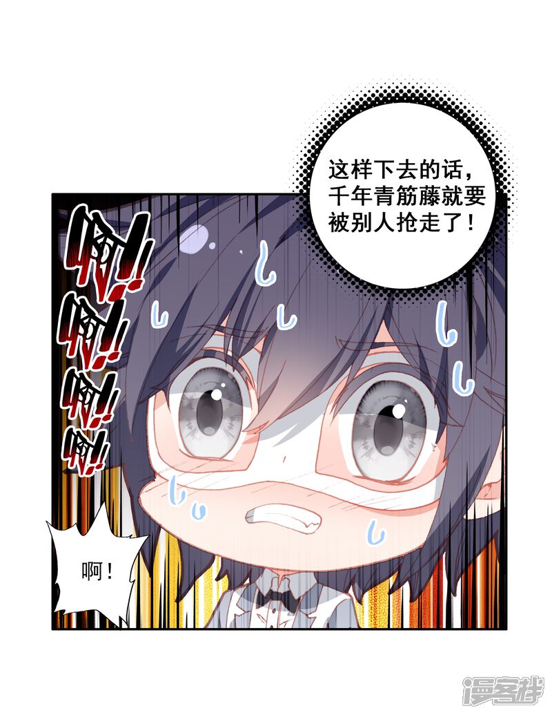 第268话竞拍2-斗罗大陆3龙王传说-穆逢春 唐家三少（第16张）