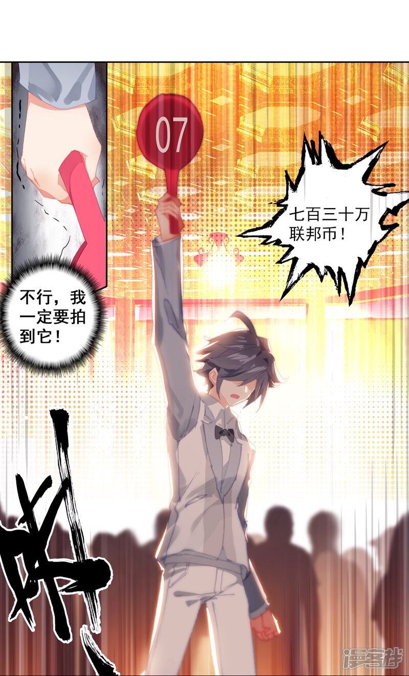 第268话竞拍2-斗罗大陆3龙王传说-穆逢春 唐家三少（第17张）