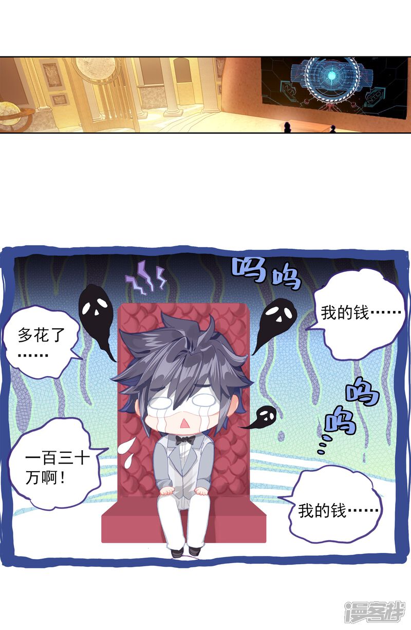 第268话竞拍2-斗罗大陆3龙王传说-穆逢春 唐家三少（第20张）