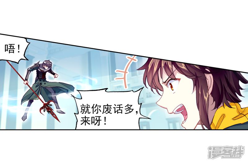 第273话决胜2-武动乾坤-天蚕土豆 神漫（第5张）
