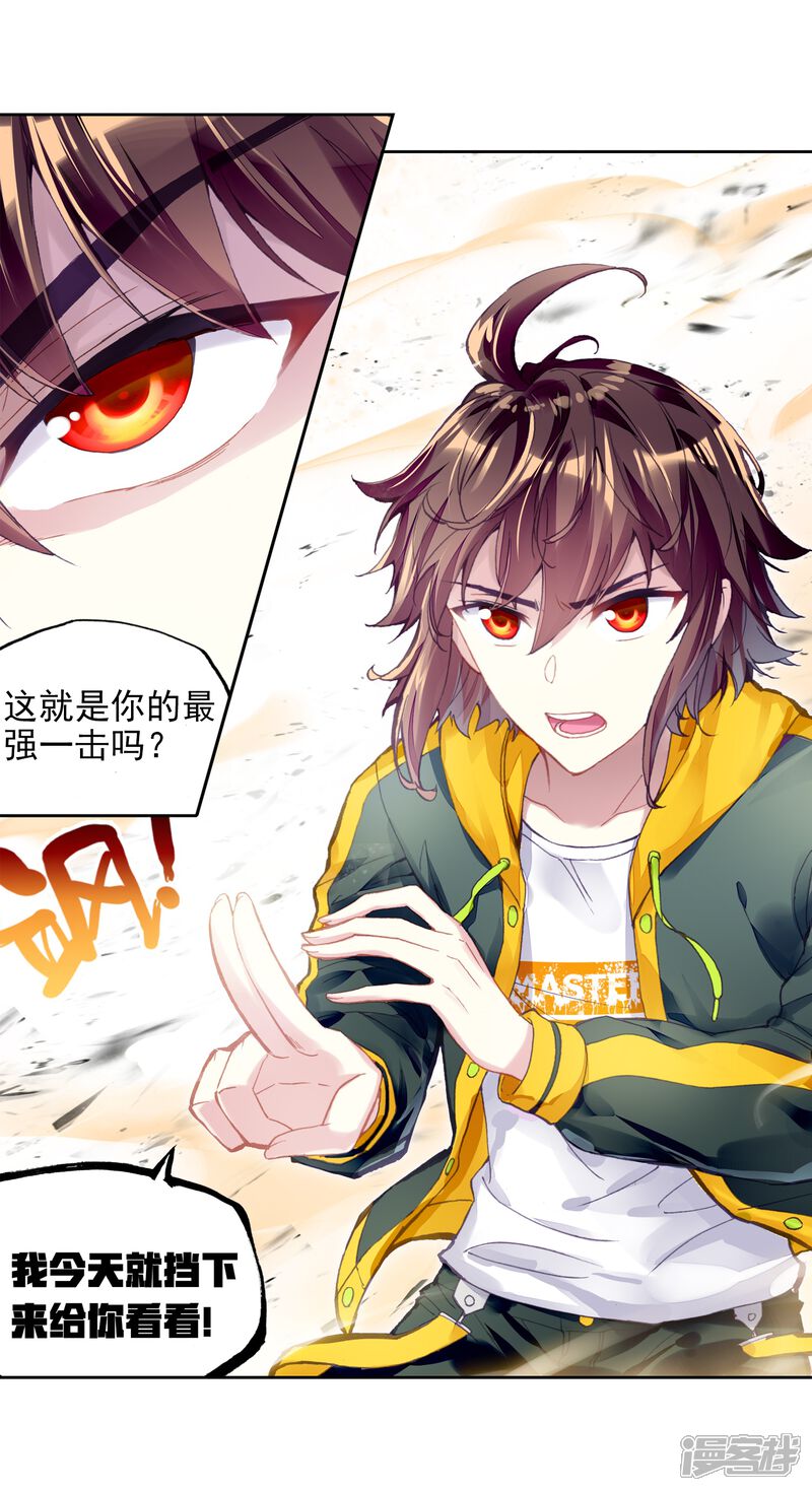 第273话决胜2-武动乾坤-天蚕土豆 神漫（第16张）