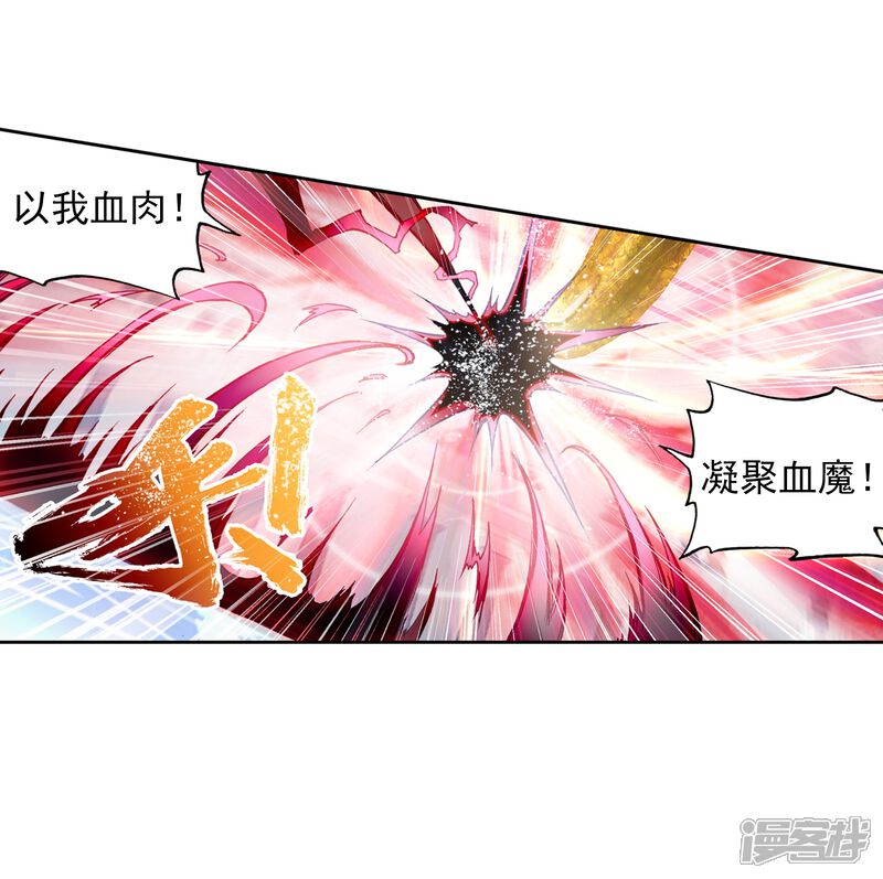 第273话决胜2-武动乾坤-天蚕土豆 神漫（第20张）