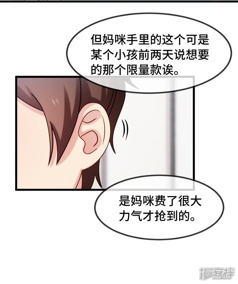 【贺少的闪婚暖妻】漫画-（第254话 小宝需要安慰）章节漫画下拉式图片-7.jpg