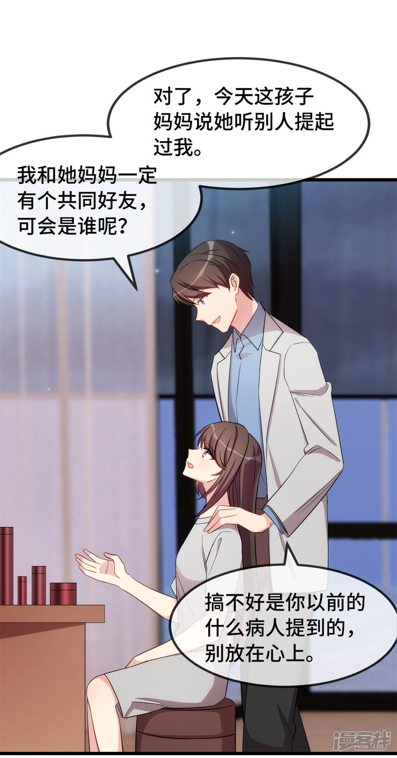 【贺少的闪婚暖妻】漫画-（第252话 小宝被打了）章节漫画下拉式图片-7.jpg