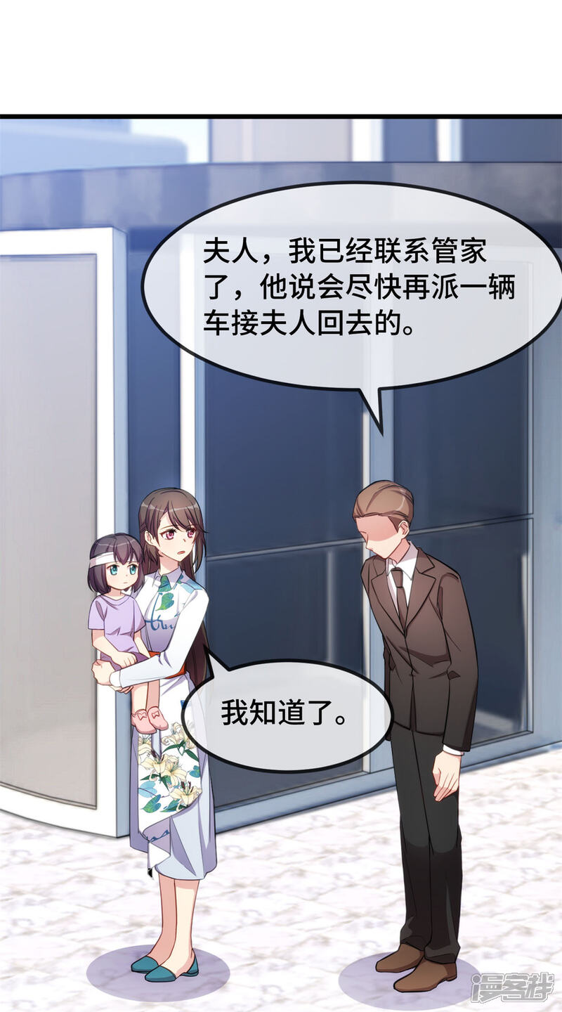 【贺少的闪婚暖妻】漫画-（第253话 小宝被误会）章节漫画下拉式图片-12.jpg