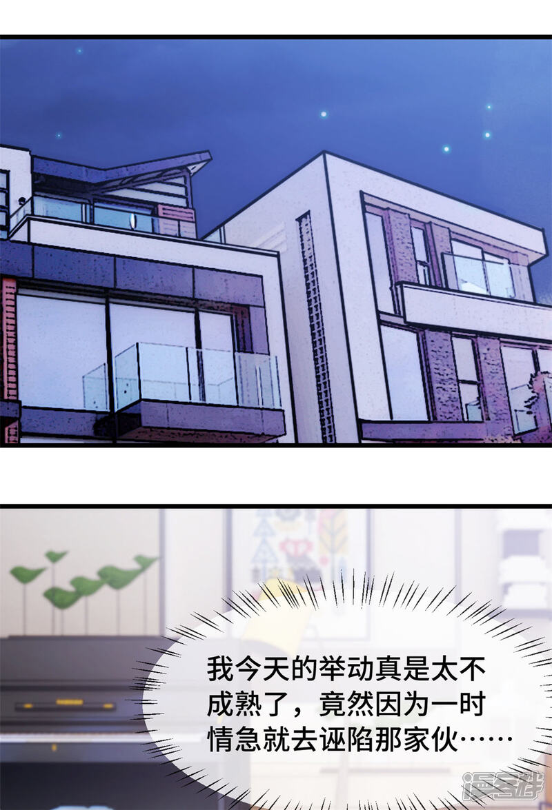 【贺少的闪婚暖妻】漫画-（第253话 小宝被误会）章节漫画下拉式图片-20.jpg