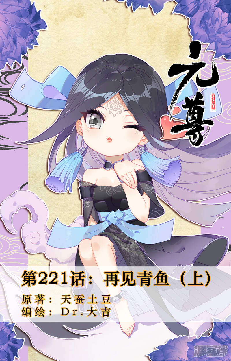 【元尊】漫画-（第221话上 再见青鱼）章节漫画下拉式图片-第1张图片