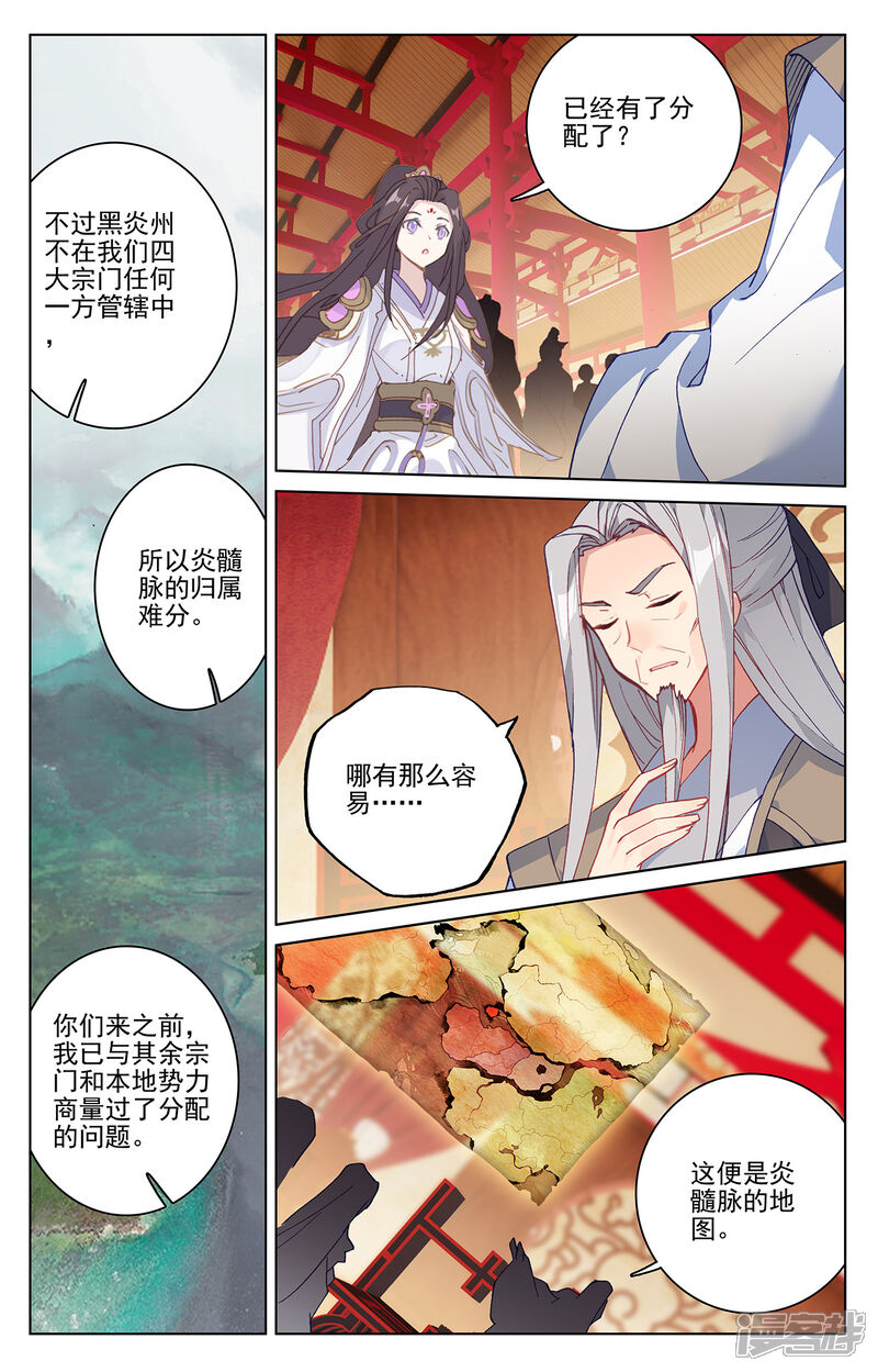 【元尊】漫画-（第221话上 再见青鱼）章节漫画下拉式图片-第4张图片