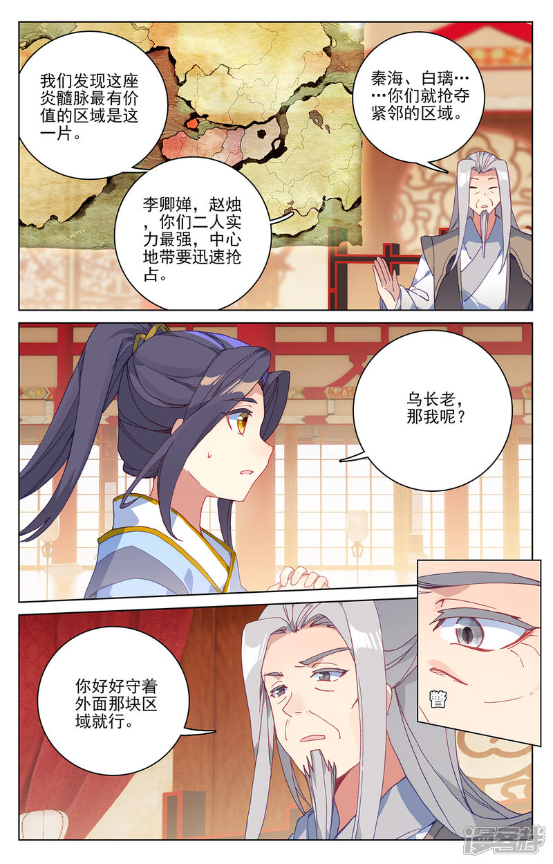 【元尊】漫画-（第221话上 再见青鱼）章节漫画下拉式图片-第6张图片