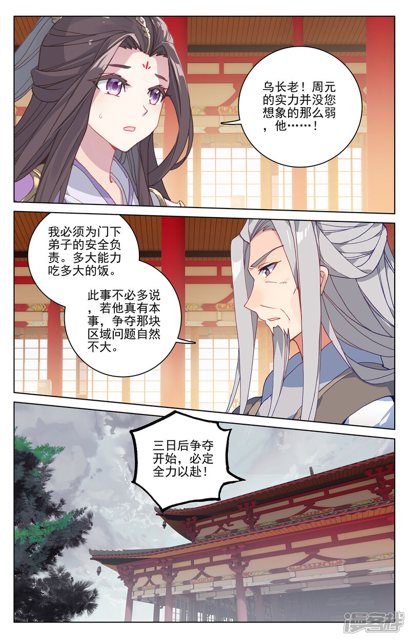 【元尊】漫画-（第221话上 再见青鱼）章节漫画下拉式图片-第7张图片