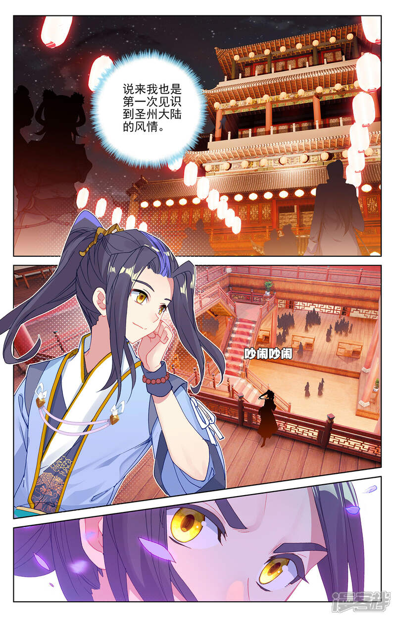 【元尊】漫画-（第221话上 再见青鱼）章节漫画下拉式图片-第8张图片