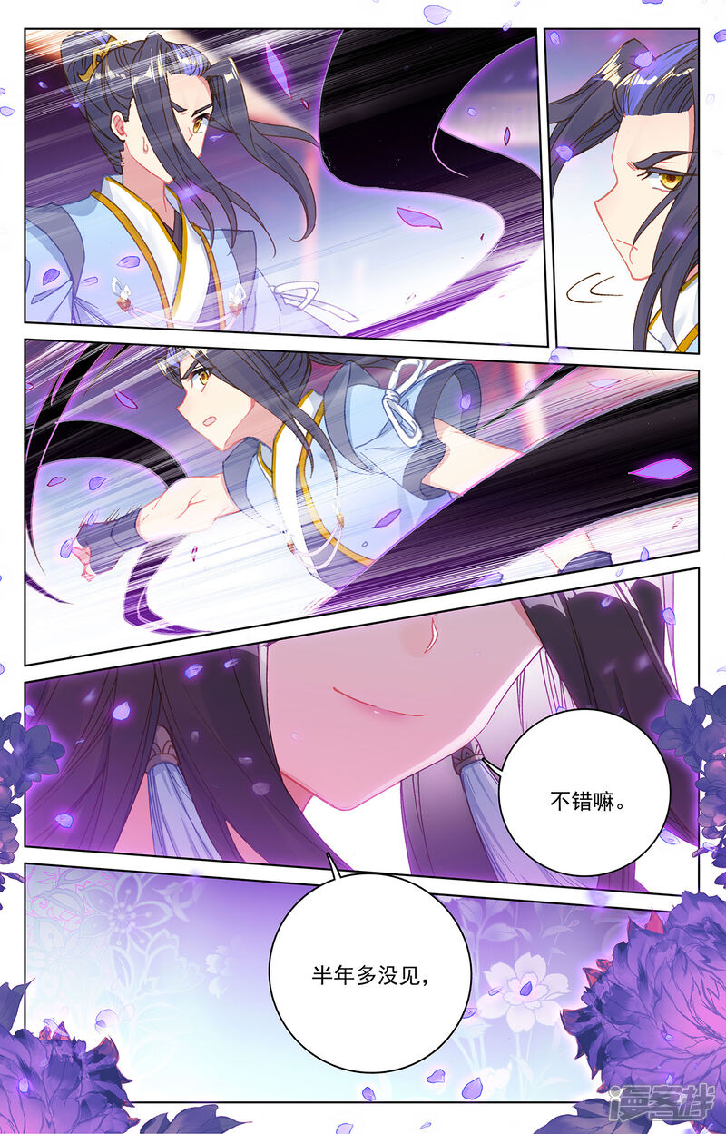 【元尊】漫画-（第221话上 再见青鱼）章节漫画下拉式图片-第9张图片