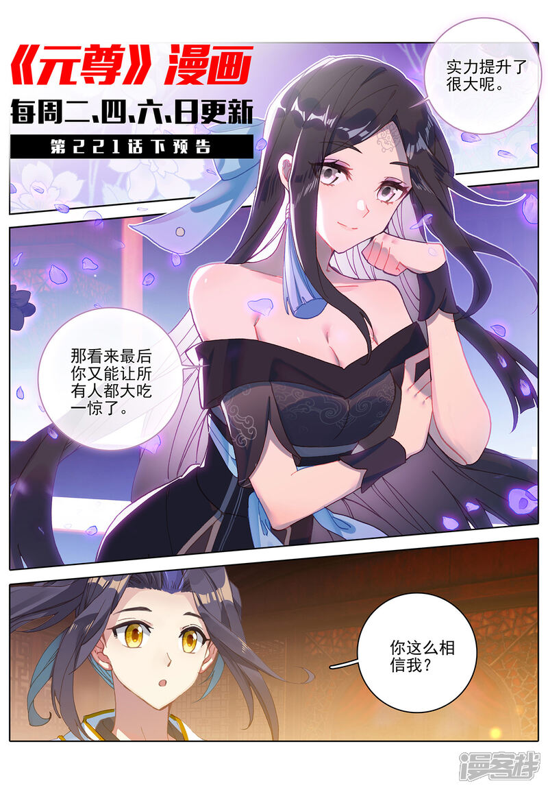 【元尊】漫画-（第221话上 再见青鱼）章节漫画下拉式图片-第11张图片