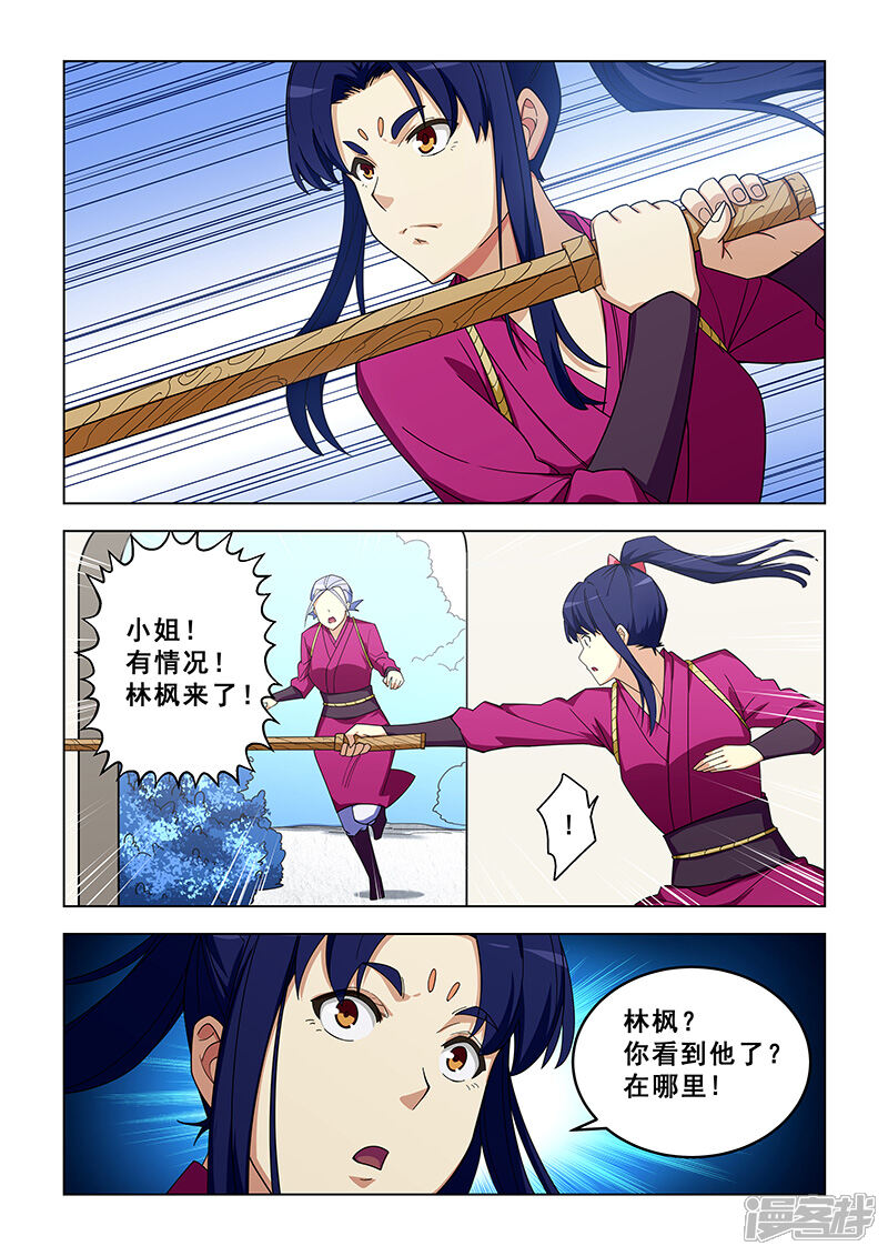 姻缘宝典漫画 第319话 - 漫客栈