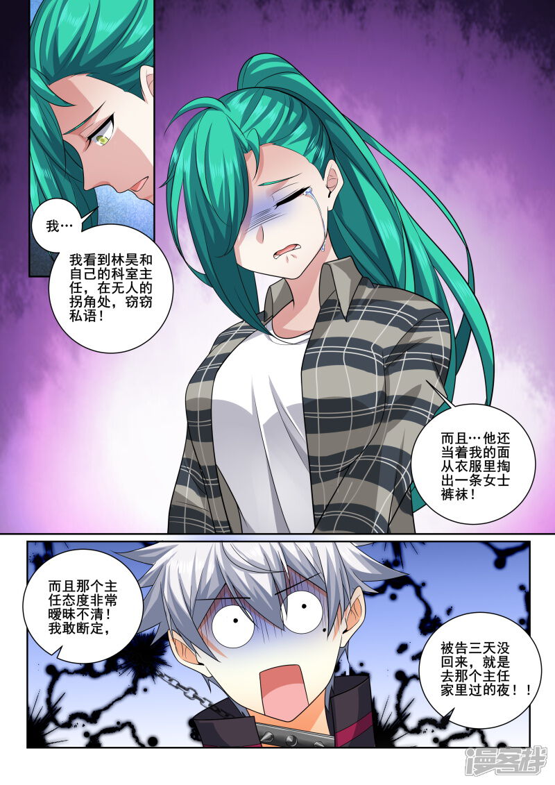 第405话林昊，你还有什么话说！-中华神医-极光动漫（第9张）