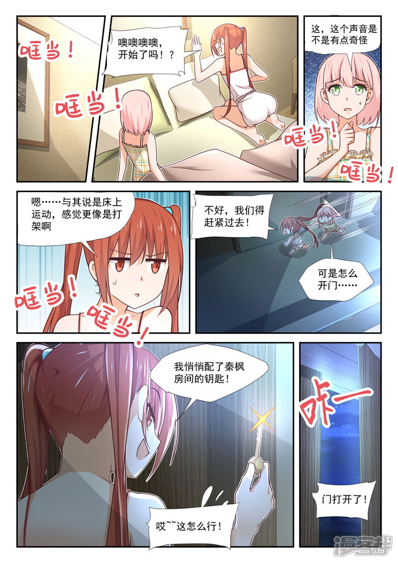 第358话后夜谈-女子学院的男生-触岛漫画（第2张）