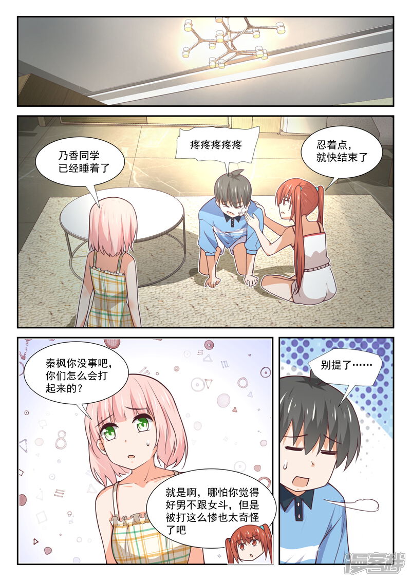 第358话后夜谈-女子学院的男生-触岛漫画（第4张）